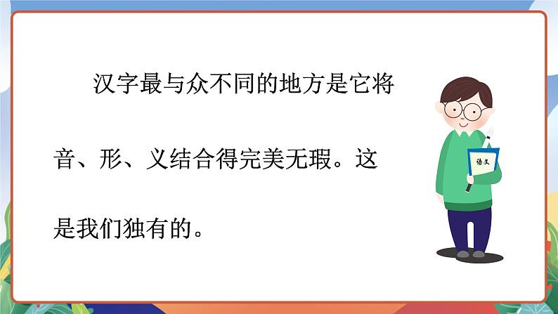 人教部编版语文五年级下册 综合性学习：汉字，真有趣 课件第6页