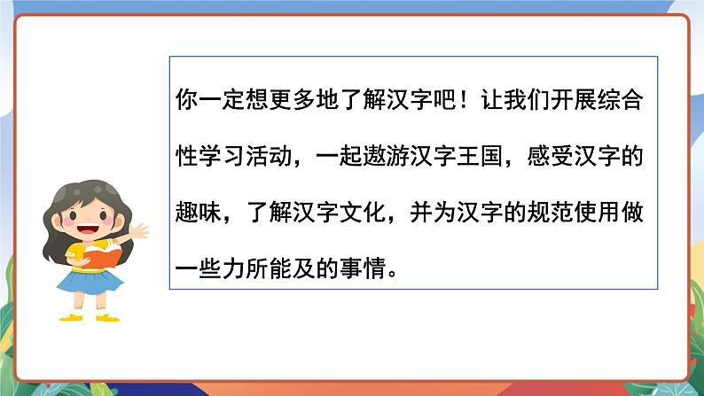 人教部编版语文五年级下册 综合性学习：汉字，真有趣 课件第7页