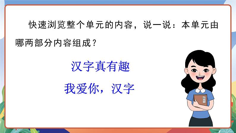 人教部编版语文五年级下册 综合性学习：汉字，真有趣 课件第8页