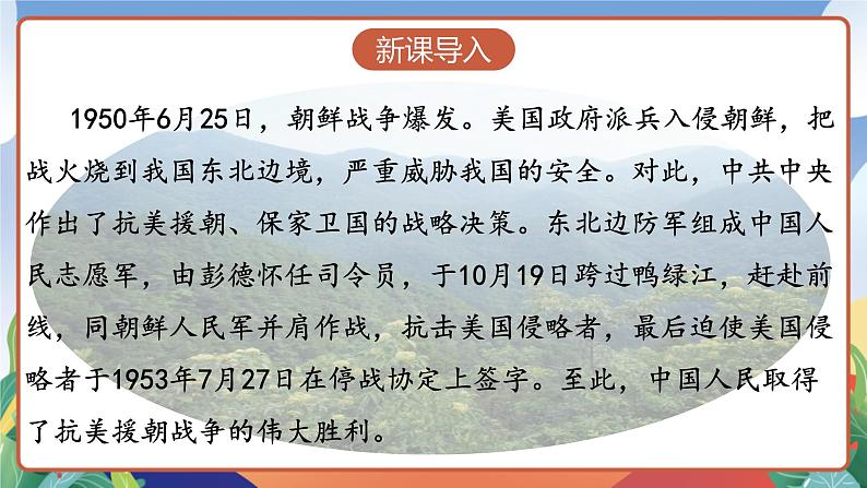 人教部编版语文五年级下册 10《青山处处埋忠骨》课件+教案02