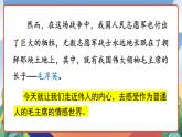 人教部编版语文五年级下册 10《青山处处埋忠骨》课件+教案