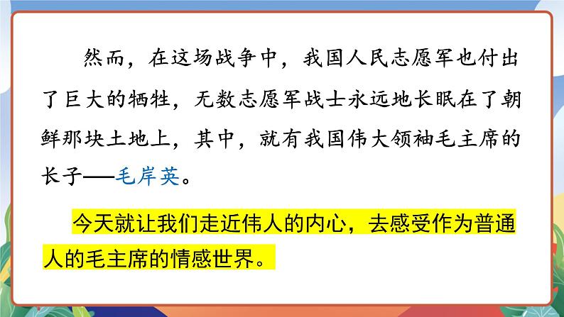 人教部编版语文五年级下册 10《青山处处埋忠骨》课件+教案03