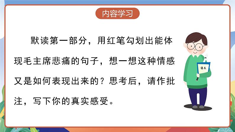 人教部编版语文五年级下册 10《青山处处埋忠骨》课件+教案03