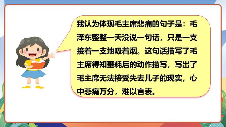 人教部编版语文五年级下册 10《青山处处埋忠骨》课件+教案04