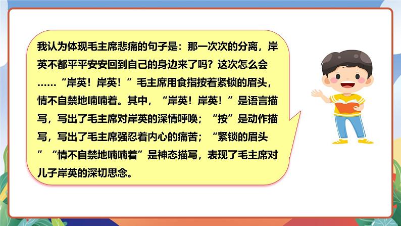 人教部编版语文五年级下册 10《青山处处埋忠骨》课件+教案05