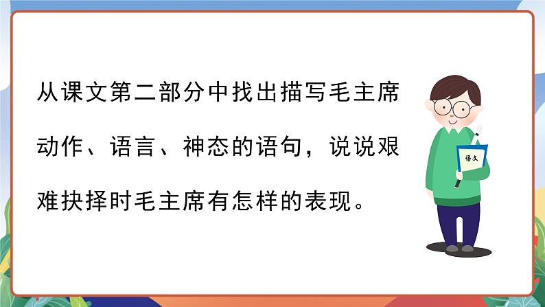 人教部编版语文五年级下册 10《青山处处埋忠骨》课件+教案06