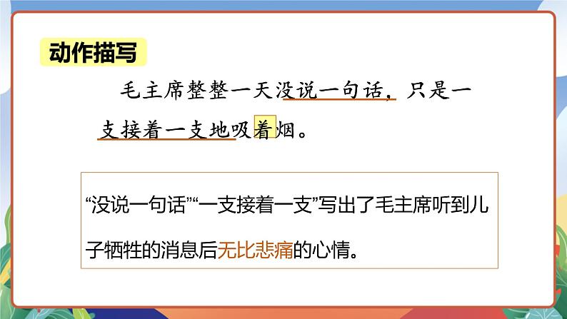 人教部编版语文五年级下册 10《青山处处埋忠骨》课件+教案07