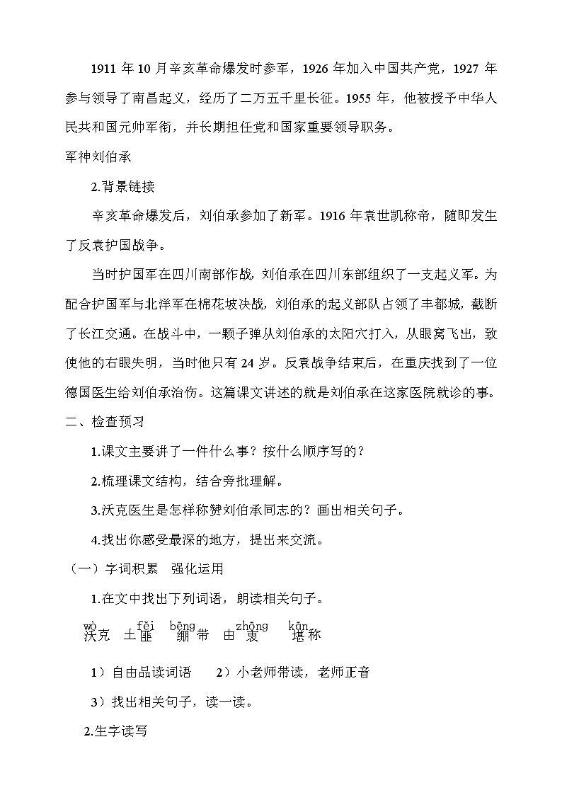 人教部编版语文五年级下册 11《军神》第一课时 教案第3页