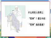 人教部編版語文五年級(jí)下冊(cè) 11《軍神》課件+教案