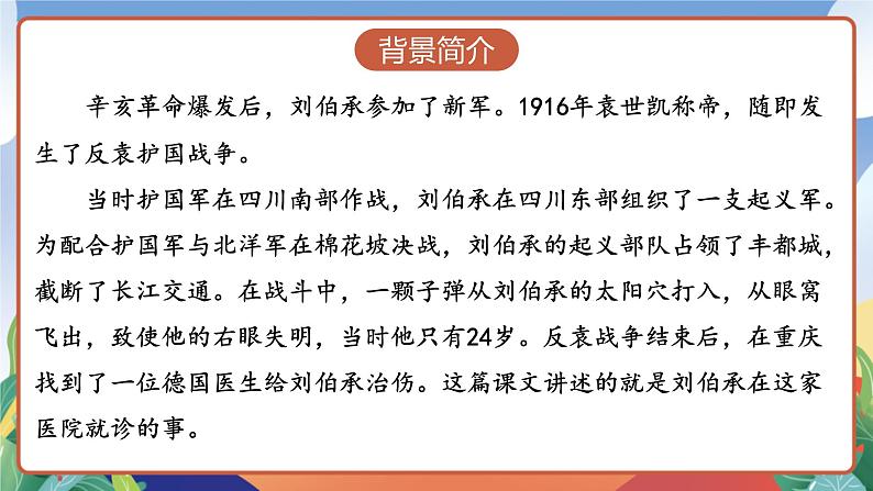 人教部编版语文五年级下册 11《军神》第一课时 课件第5页