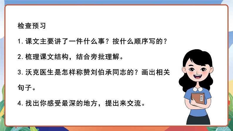 人教部编版语文五年级下册 11《军神》第一课时 课件第6页