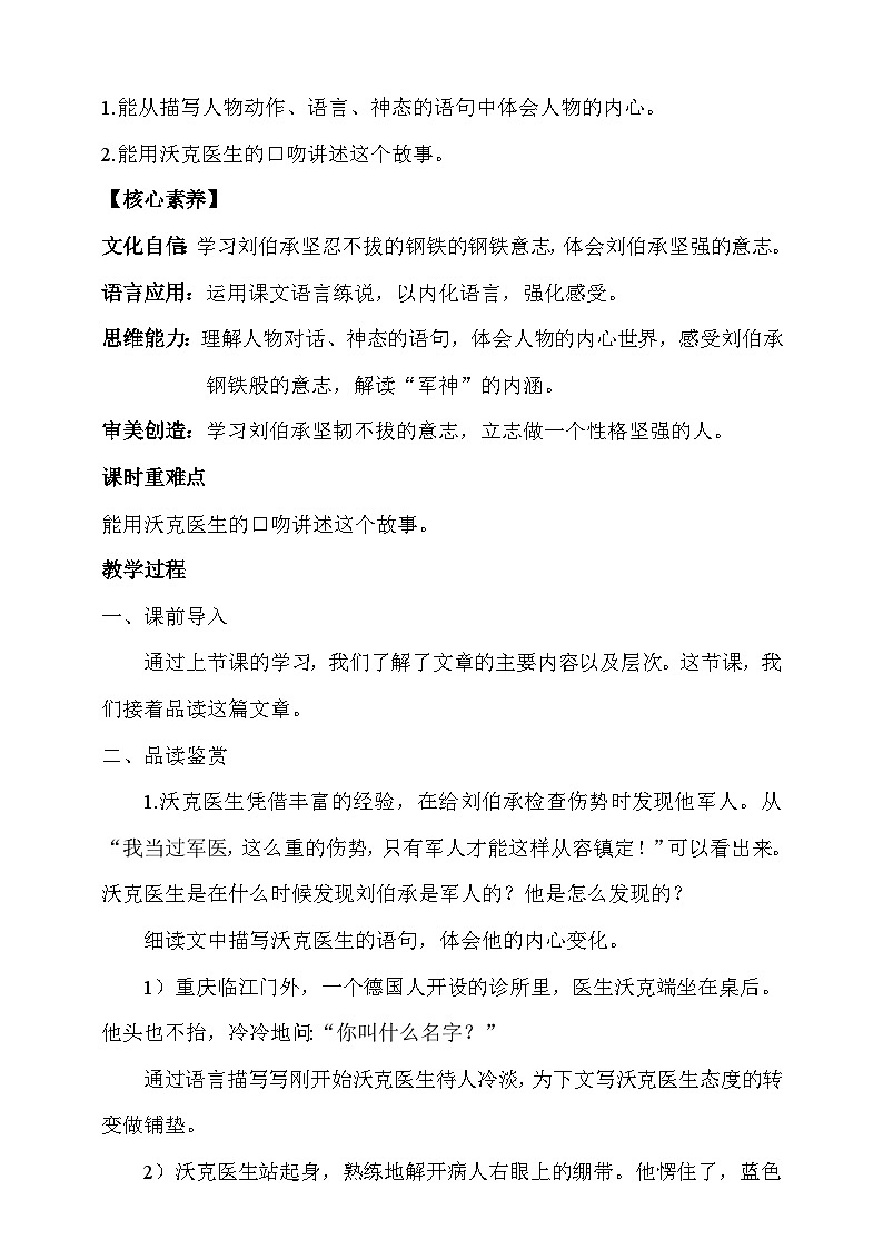 人教部编版语文五年级下册 11《军神》第二课时 教案第2页