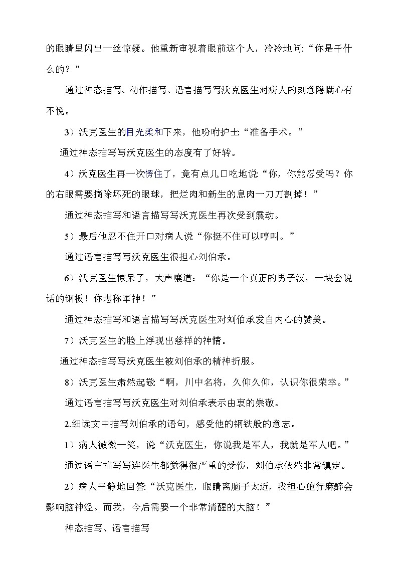 人教部编版语文五年级下册 11《军神》第二课时 教案第3页