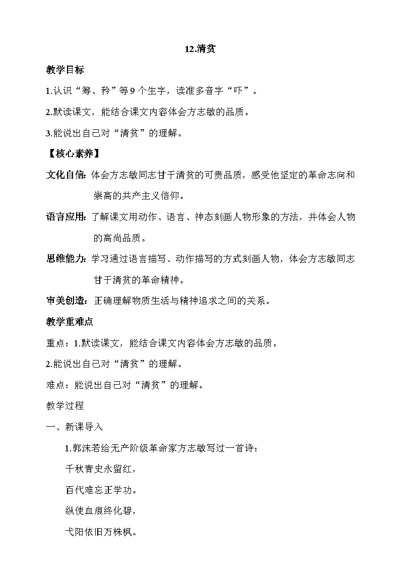 人教部编版语文五年级下册 12《清贫》课件+教案01