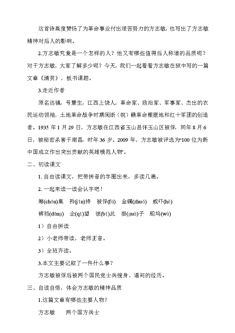 人教部编版语文五年级下册 12《清贫》课件+教案02
