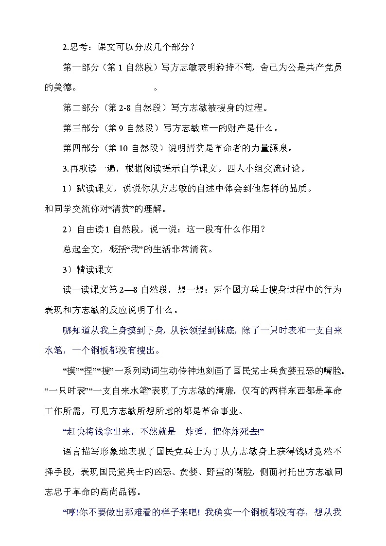 人教部编版语文五年级下册 12《清贫》课件+教案03