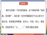 人教部編版語文五年級(jí)下冊(cè) 習(xí)作四：他_____了 課件+教案