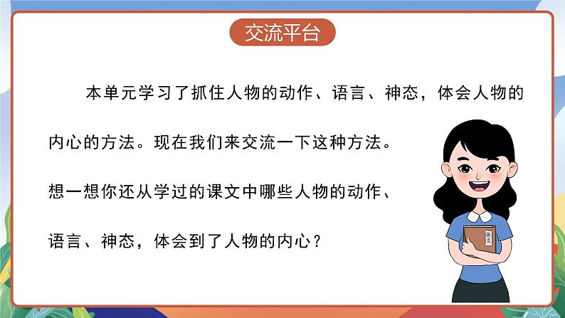 人教部编版语文五年级下册 语文园地四 课件第3页