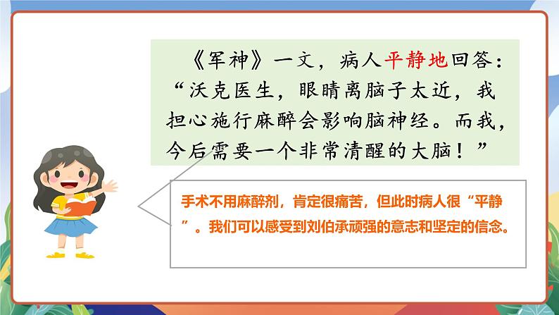 人教部编版语文五年级下册 语文园地四 课件第4页