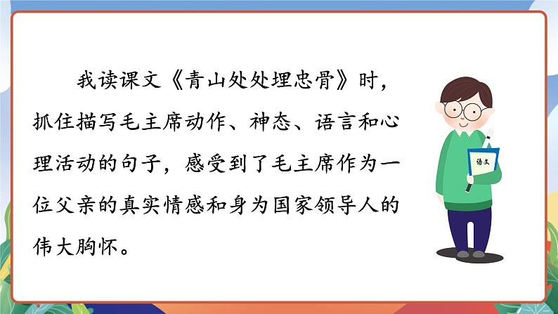 人教部编版语文五年级下册 语文园地四 课件第6页