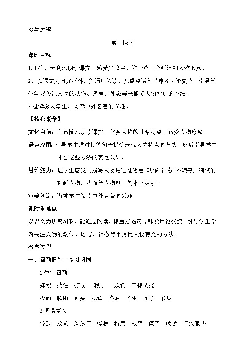 人教部编版语文五年级下册 13《人物描写一组》第二课时 教案第2页
