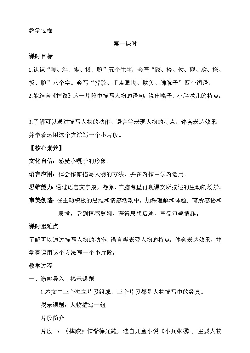 人教部编版语文五年级下册 13《人物描写一组》第一课时 教案第2页
