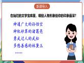 人教部编版语文五年级下册 13《人物描写一组》课件+教案