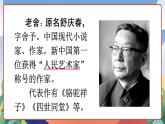 人教部编版语文五年级下册 13《人物描写一组》课件+教案