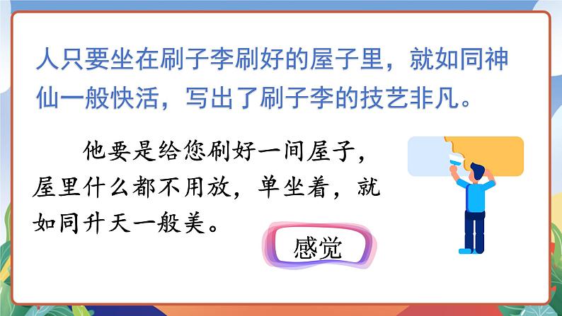 人教部编版语文五年级下册 14《刷子李》第二课时 课件第5页