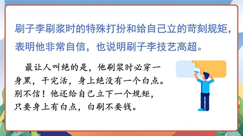 人教部编版语文五年级下册 14《刷子李》第二课时 课件第6页