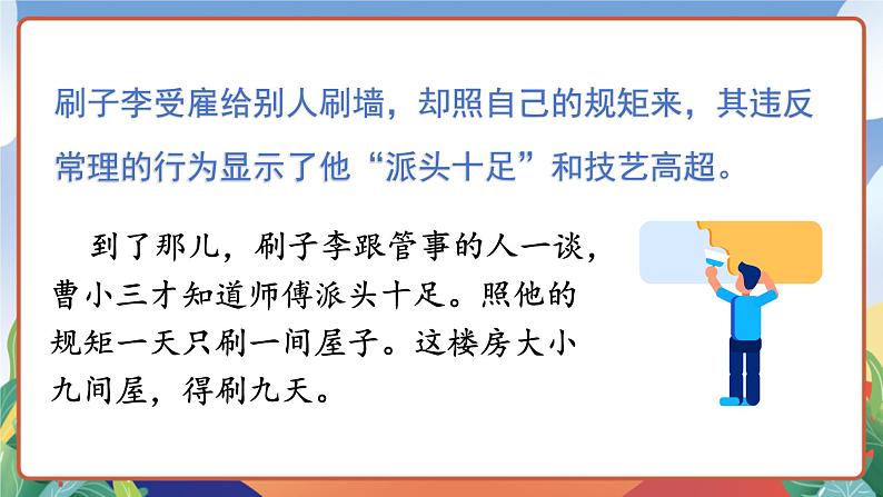 人教部编版语文五年级下册 14《刷子李》第二课时 课件第7页