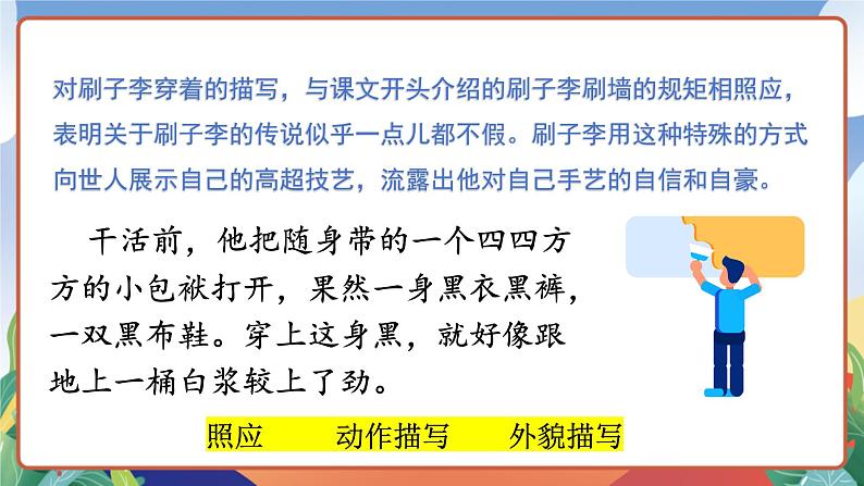 人教部编版语文五年级下册 14《刷子李》第二课时 课件第8页