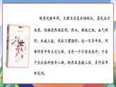 人教部编版语文五年级下册 14《刷子李》课件+教案