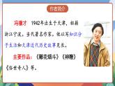 人教部编版语文五年级下册 14《刷子李》课件+教案