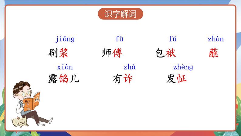 人教部编版语文五年级下册 14《刷子李》第一课时 课件第7页