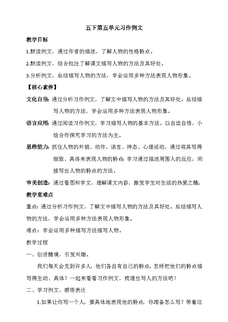 人教部编版语文五年级下册 习作例文 课件+教案01