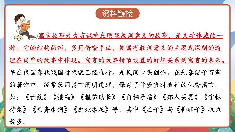 人教部编版语文五年级下册 15《自相矛盾》第一课时 课件第2页