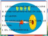 人教部編版語文五年級下冊 15《自相矛盾》課件+教案