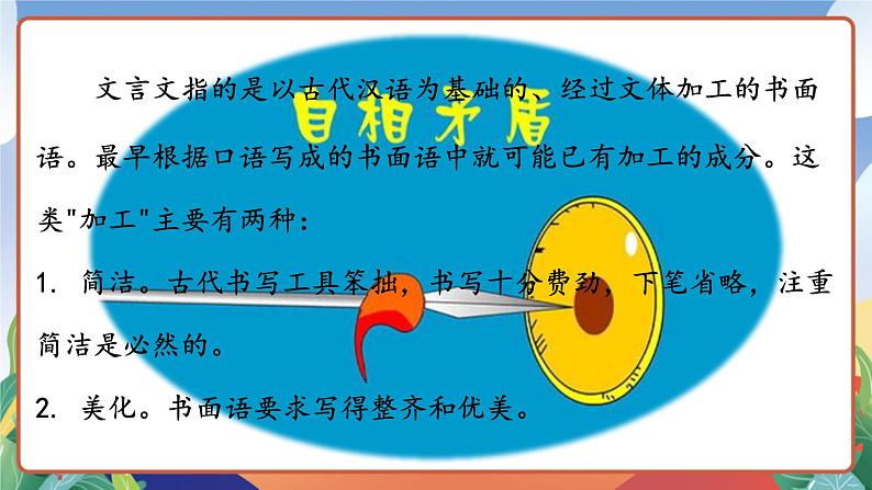 人教部编版语文五年级下册 15《自相矛盾》第一课时 课件第3页