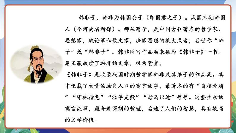 人教部编版语文五年级下册 15《自相矛盾》第一课时 课件第5页