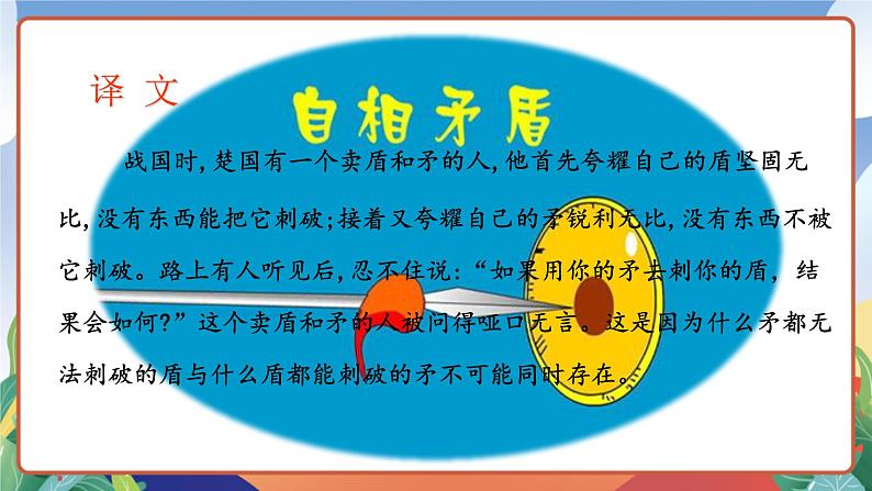 人教部编版语文五年级下册 15《自相矛盾》第二课时 课件第3页