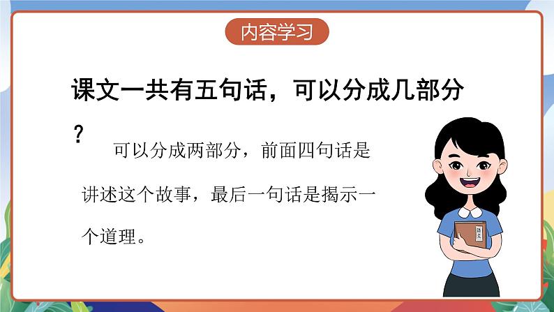 人教部编版语文五年级下册 15《自相矛盾》第二课时 课件第5页