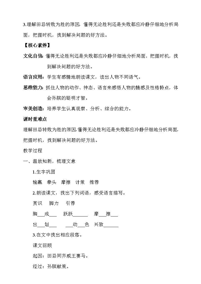 人教部编版语文五年级下册 16《田忌赛马》第二课时 教案第2页