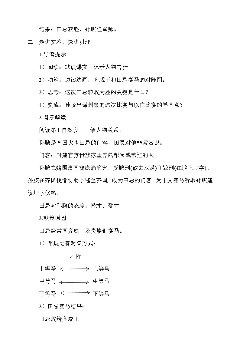 人教部编版语文五年级下册 16《田忌赛马》第二课时 教案第3页