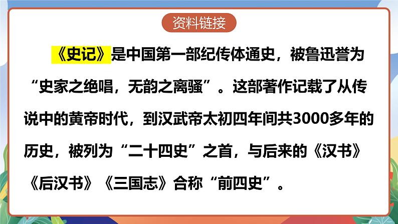 人教部编版语文五年级下册 16《田忌赛马》第一课时 课件第2页