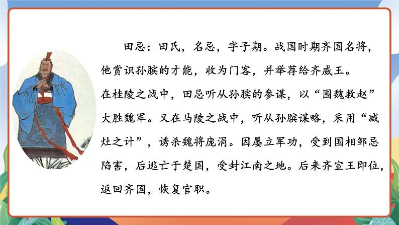 人教部编版语文五年级下册 16《田忌赛马》第一课时 课件第4页