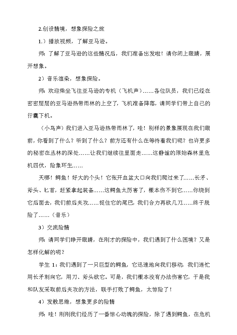人教部编版语文五年级下册 习作六：神奇的探险之旅 教案第3页