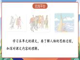 人教部編版語文五年級下冊 語文園地六 課件+教案