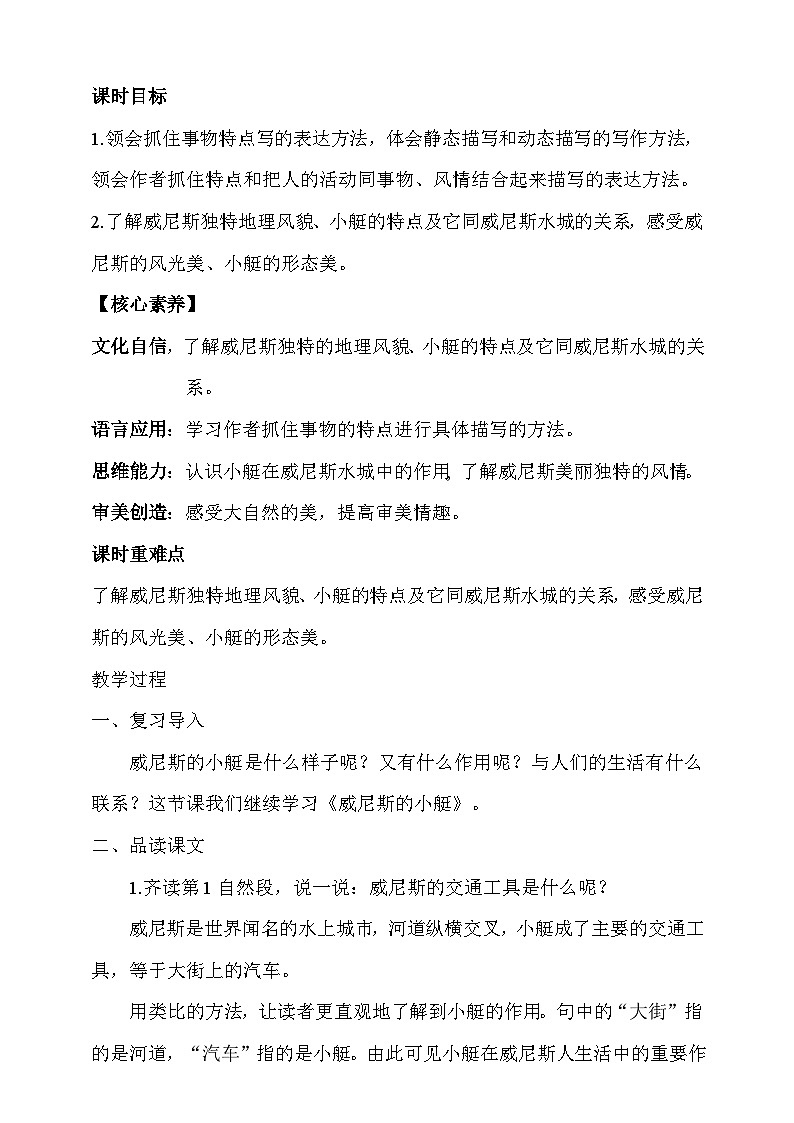 人教部编版语文五年级下册 18《威尼斯的小艇》第二课时 教案第2页