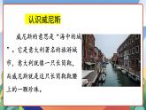 人教部编版语文五年级下册 18《威尼斯的小艇》课件+教案